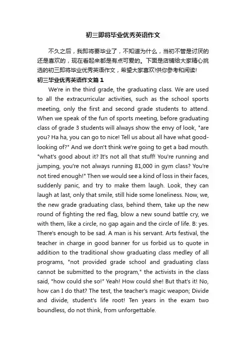 初三即将毕业优秀英语作文