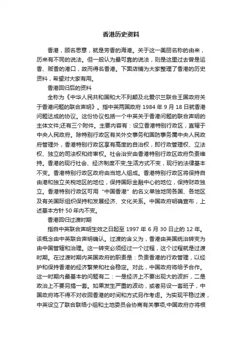 香港历史资料
