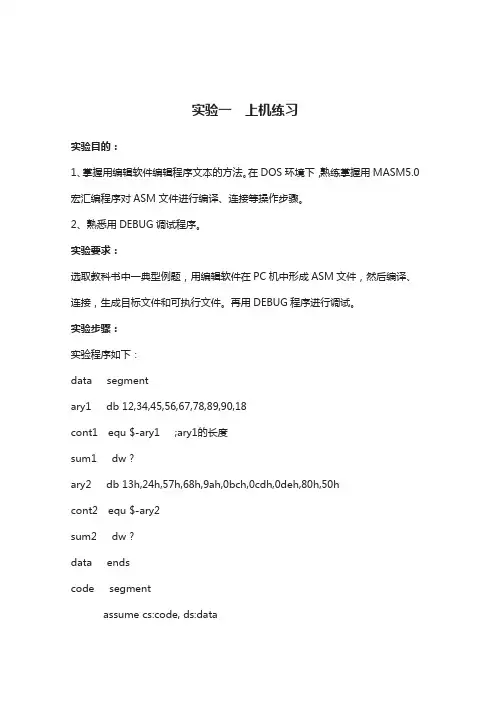 微机原理与接口技术实验报告-全实例代码