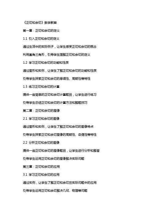 《正切和余切》数学教案