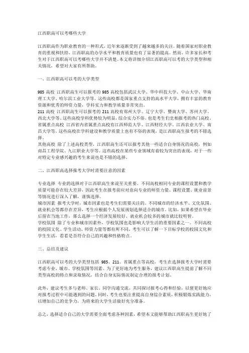 江西职高可以考哪些大学