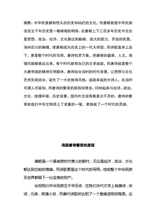 浅谈唐代诗歌繁荣