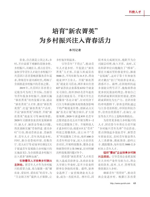 培育“新农菁英”为乡村振兴注入青春活力