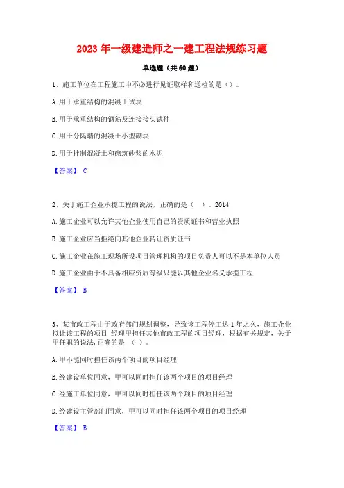 一级建造师之一建工程法规练习题