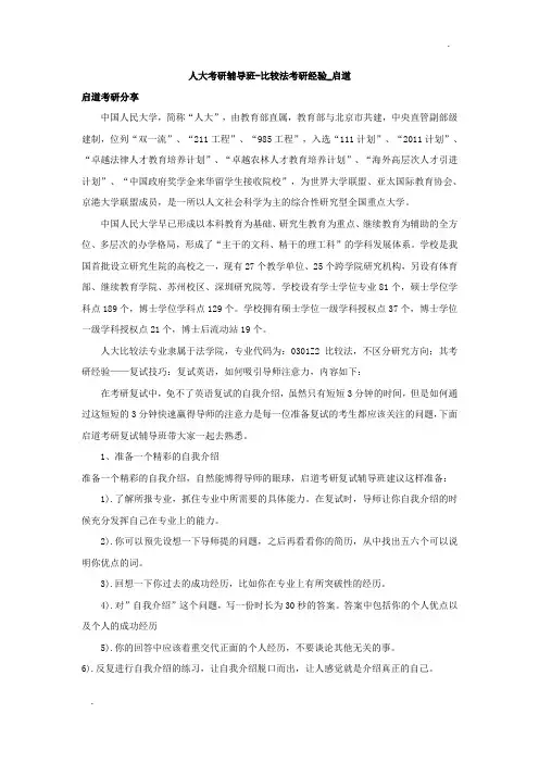 人大考研辅导班-比较法考研经验_启道