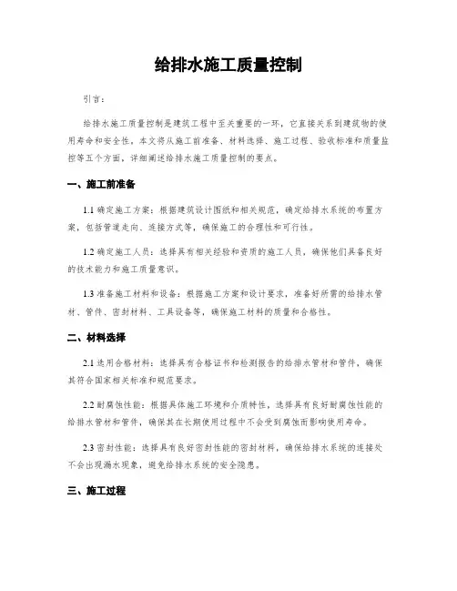 给排水施工质量控制