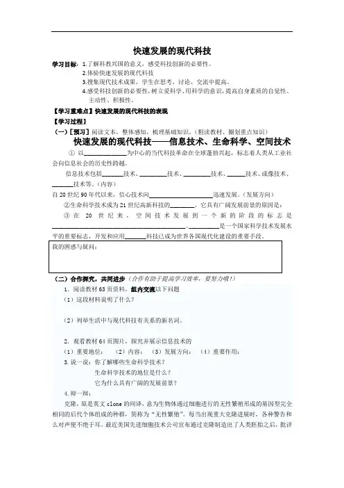 初中道德与法治_快速发展的现代科技教学设计学情分析教材分析课后反思