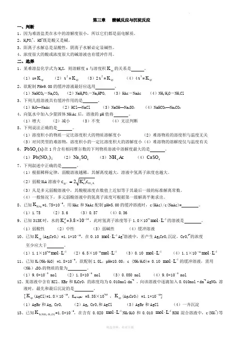 酸碱反应与沉淀反应练习及答案