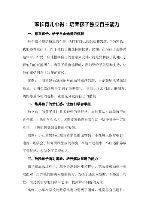 家长育儿心得：培养孩子独立自主能力