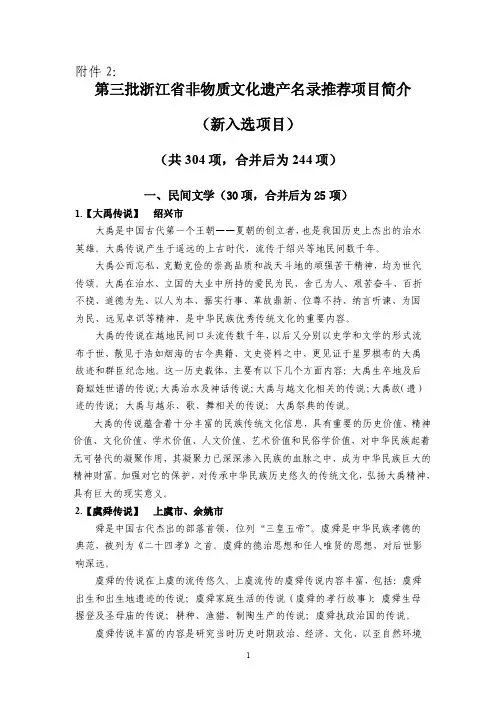 第三批浙江省非物质文化遗产名录推荐项目简介
