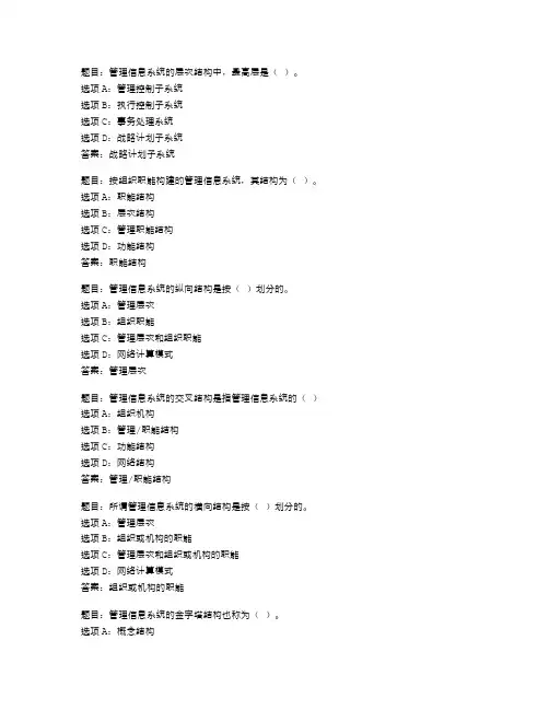 2023 国开形考任务 管理信息系统 即学即练978