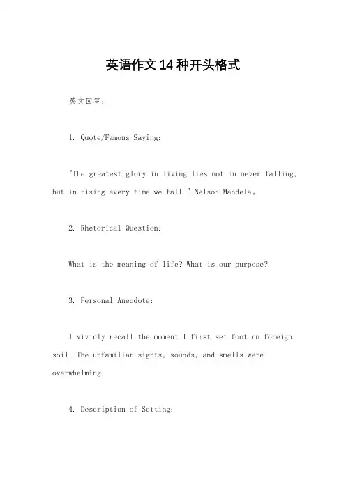 英语作文14种开头格式