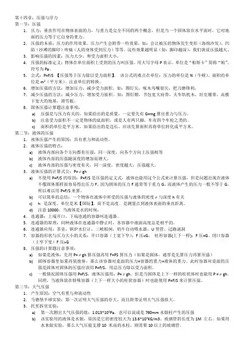 第十四章：压强与浮力