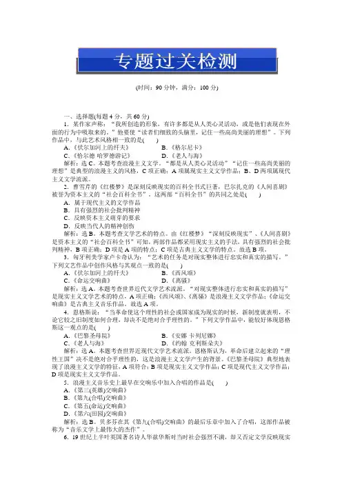 人民版历史必修3：专题八专题过关检测