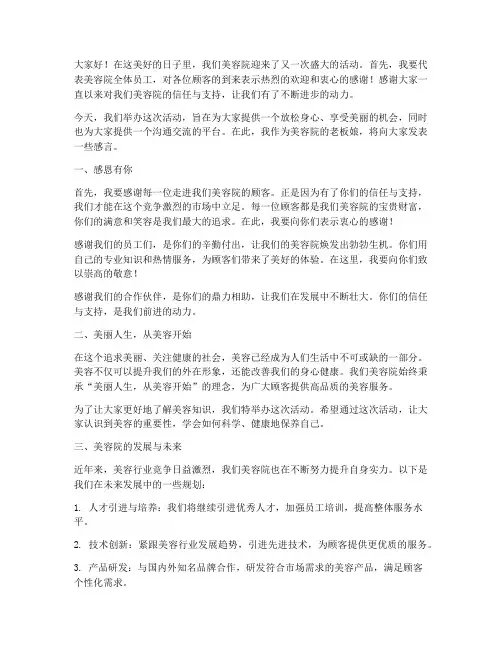 美容院活动老板娘发言稿