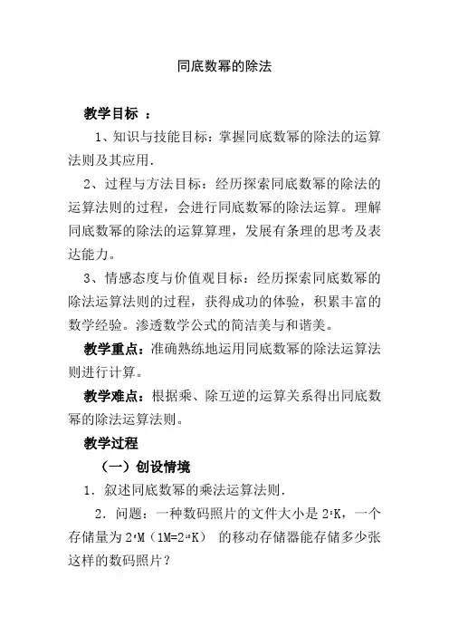 《同底数幂的除法》教案