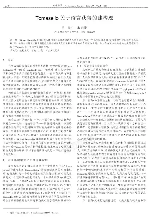 tomasello关于语言获得的建构观