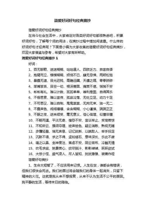 简爱好词好句经典摘抄