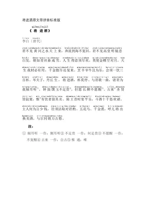将进酒原文带拼音标准版