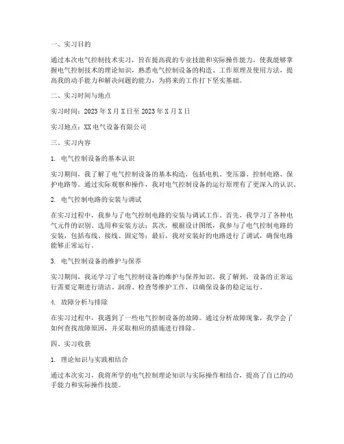 电气控制技术实习报告书