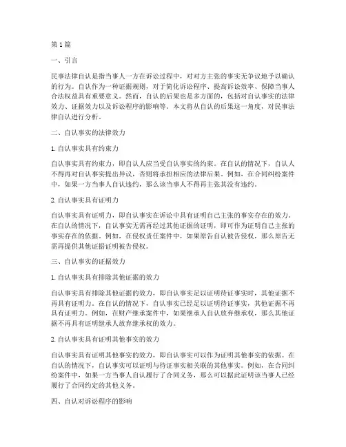 民事法律自认的后果(3篇)