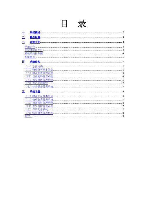 物业管理系统设计方案