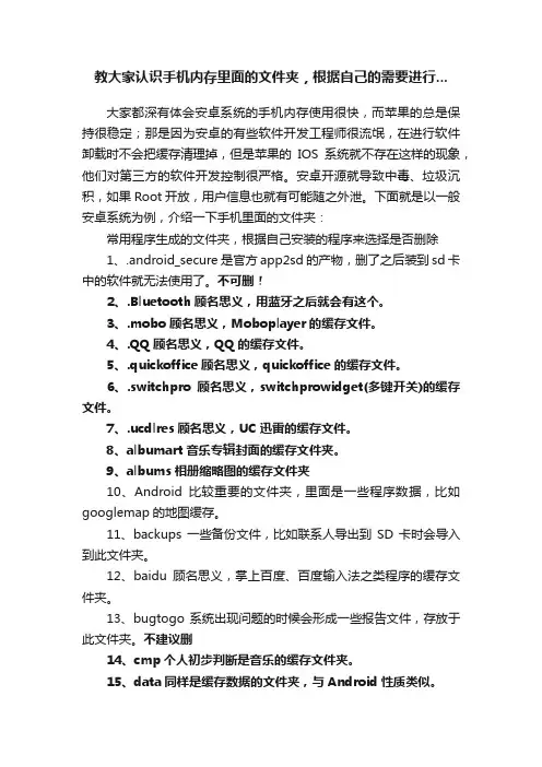 教大家认识手机内存里面的文件夹，根据自己的需要进行...