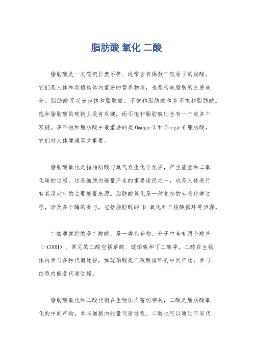 脂肪酸 氧化 二酸