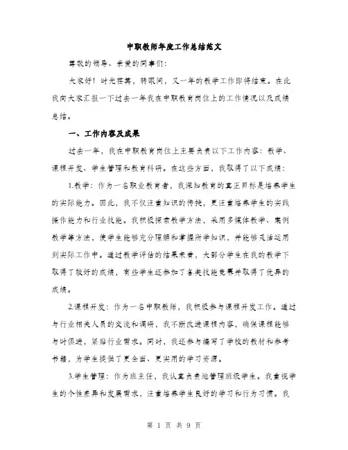 中职教师年度工作总结范文(三篇)