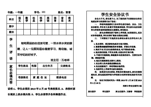 一年级成绩单Word 文档