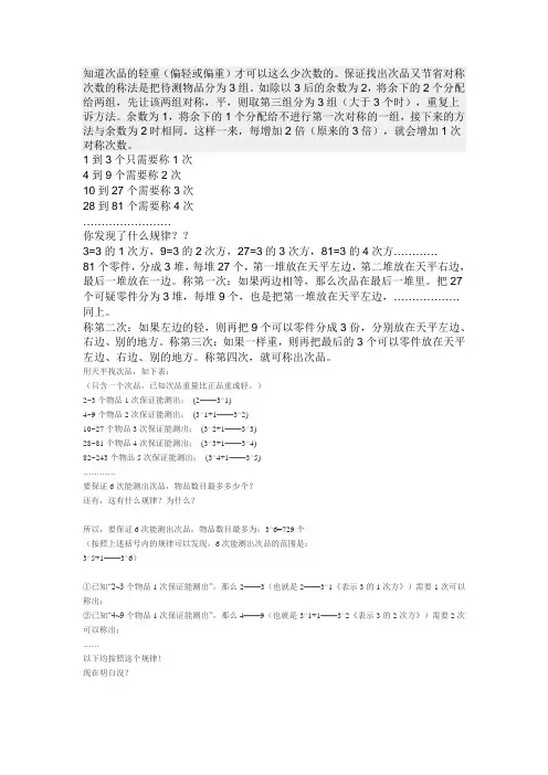天平找次品
