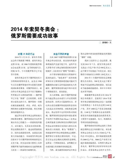 2014年索契冬奥会：俄罗斯需要成功故事