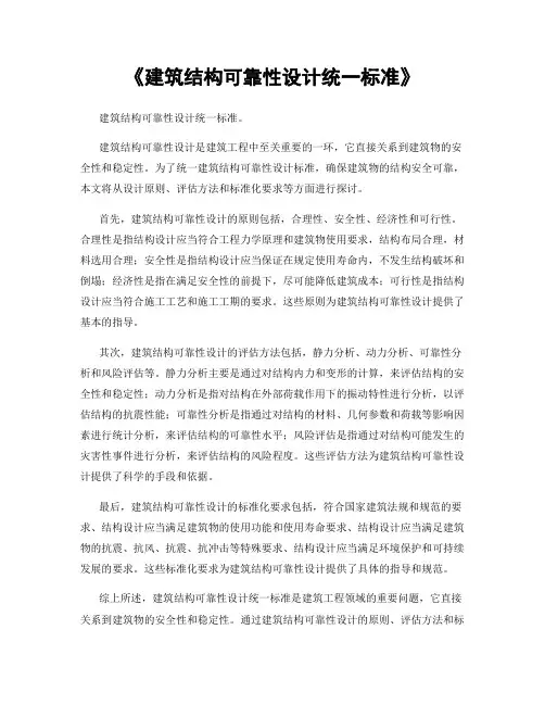 《建筑结构可靠性设计统一标准》