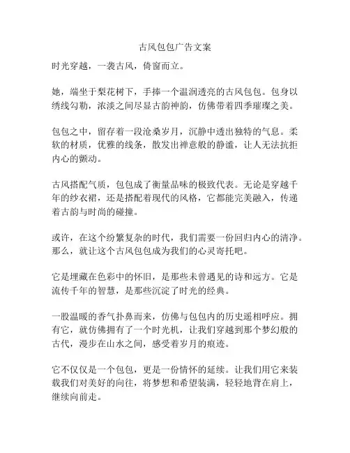 古风包包广告文案