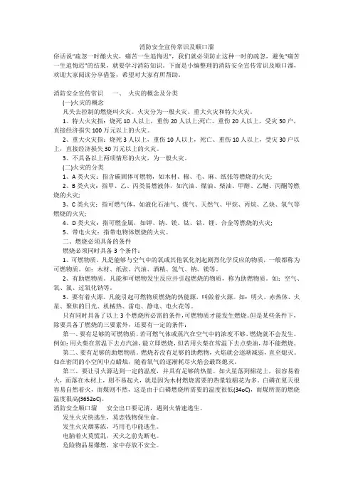 消防安全宣传常识及顺口溜