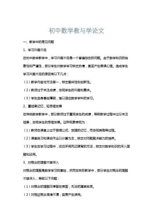 初中数学教与学论文