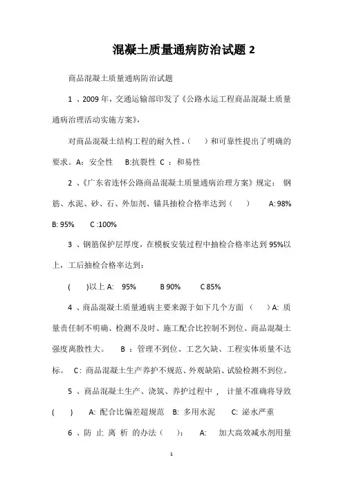 混凝土质量通病防治试题2