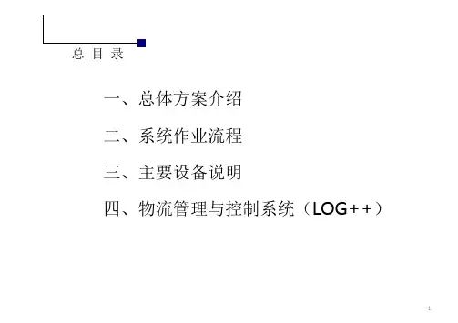 某自动化立体仓库规划设计方案