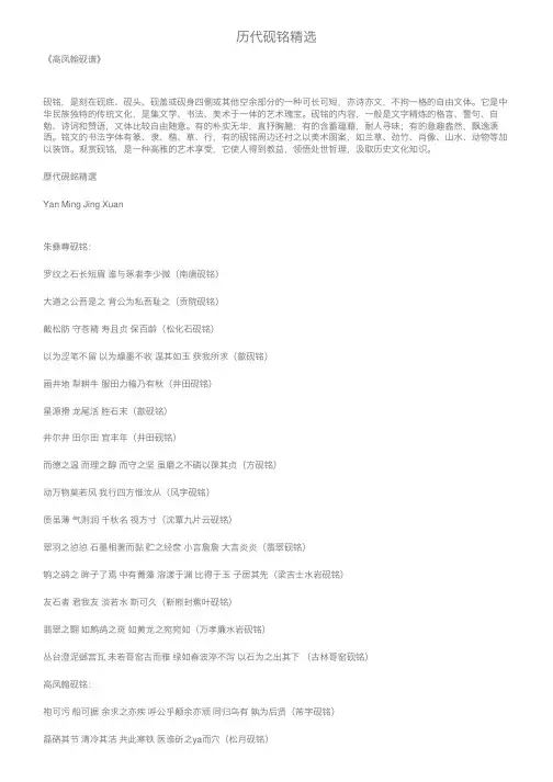 历代砚铭精选