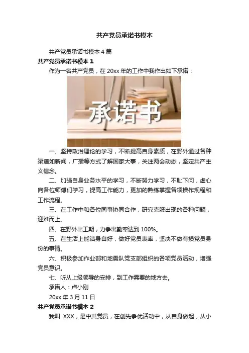 共产党员承诺书模本