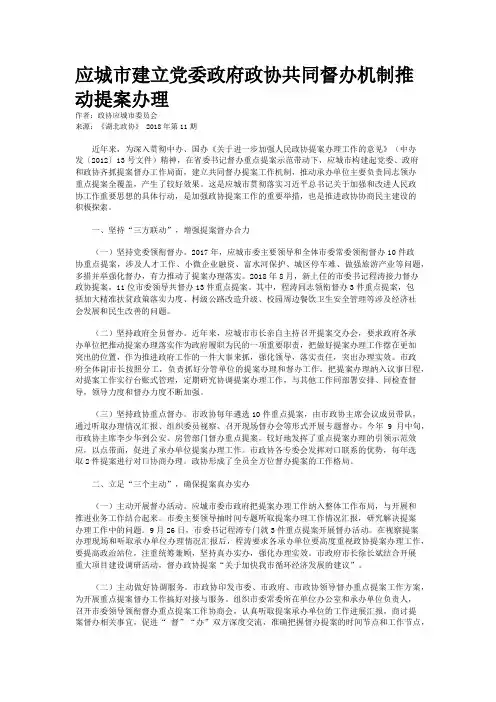 应城市建立党委政府政协共同督办机制推动提案办理