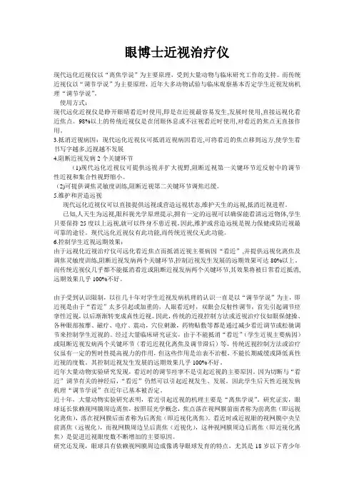 眼博士近视治疗仪