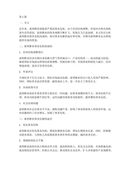 玻利维亚债务化解(3篇)