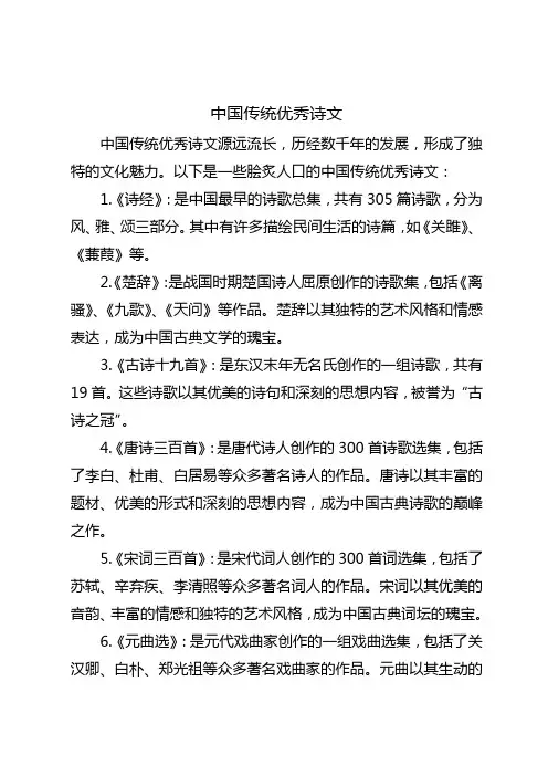 中国传统优秀诗文