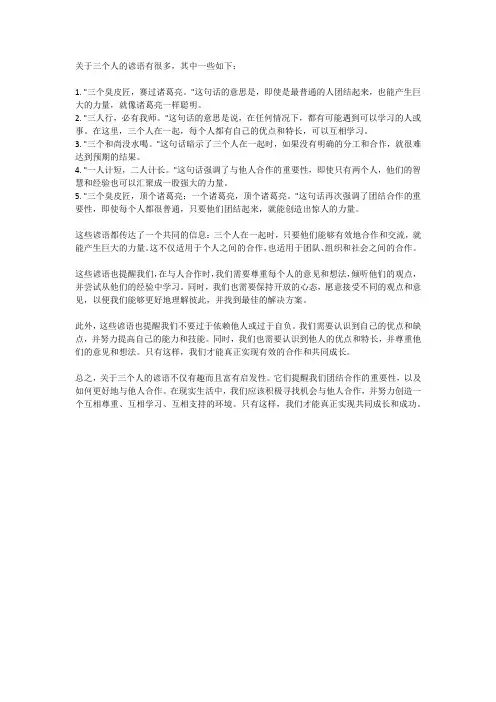 关于三个人的谚语