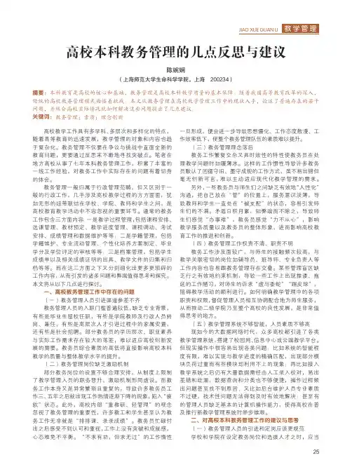 高校本科教务管理的几点反思与建议