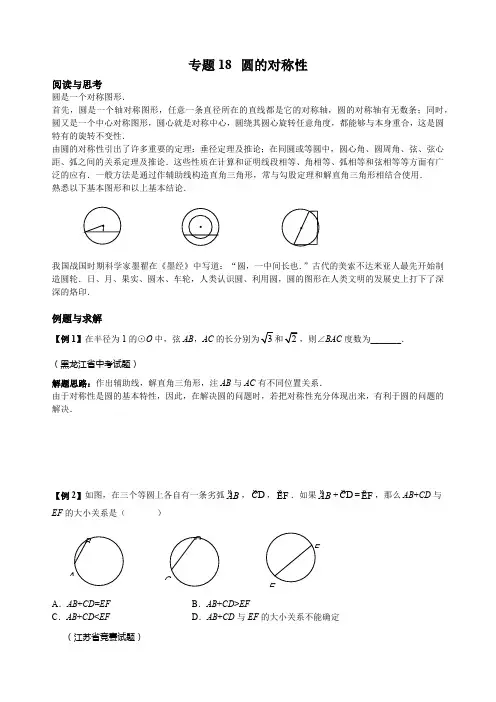 初三培优专题18  圆的对称性