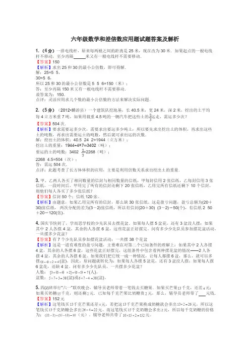 六年级数学和差倍数应用题试题答案及解析
