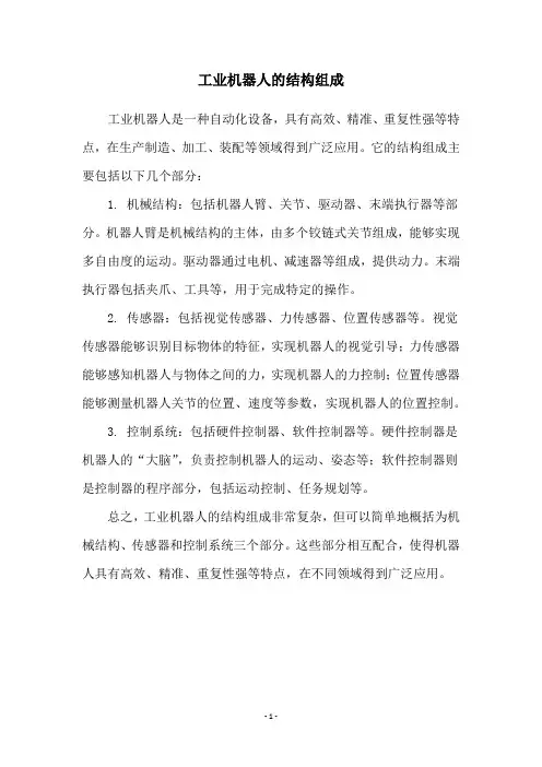 工业机器人的结构组成