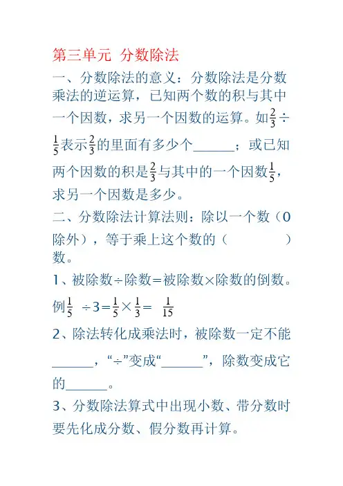 分数除法相关知识点